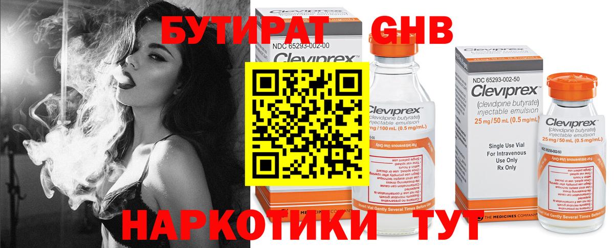 Бутират Butirat Сатка