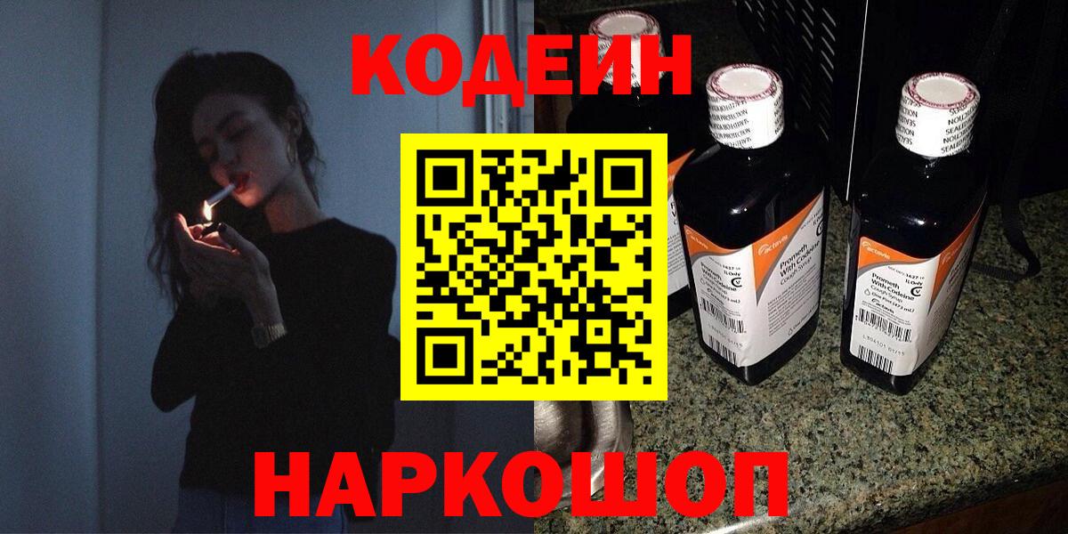 Кодеиновый сироп Lean напиток Lean (лин) Сатка