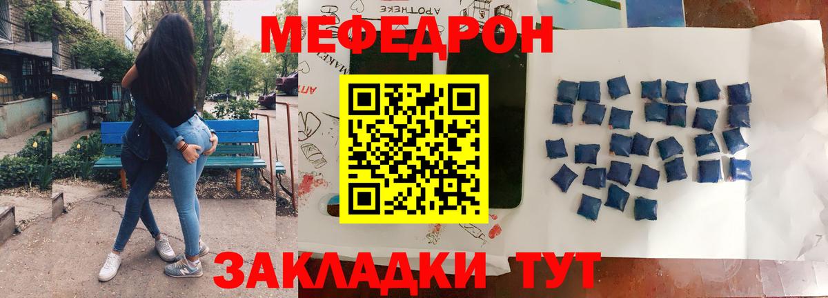 Меф мяу мяу Сатка
